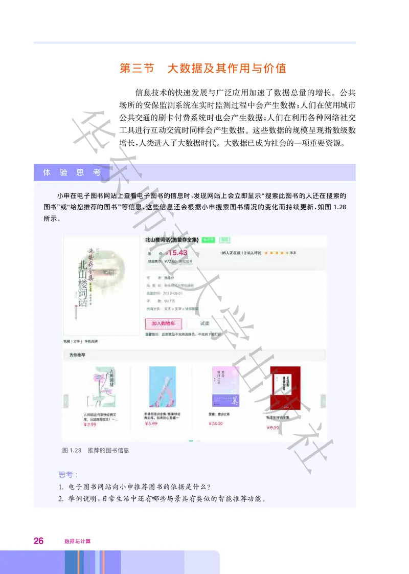 普通高中教科书&middot;信息技术必修1数据与计算(1)_高中全套电子教材及答案。_01高中电子教材全套_信息技术_华东师大版_高中年级_必修1数据与计算