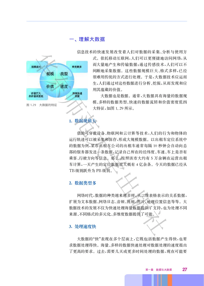 普通高中教科书&middot;信息技术必修1数据与计算(1)_高中全套电子教材及答案。_01高中电子教材全套_信息技术_华东师大版_高中年级_必修1数据与计算