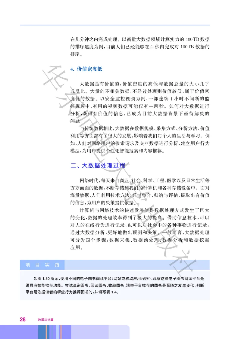 普通高中教科书&middot;信息技术必修1数据与计算(1)_高中全套电子教材及答案。_01高中电子教材全套_信息技术_华东师大版_高中年级_必修1数据与计算