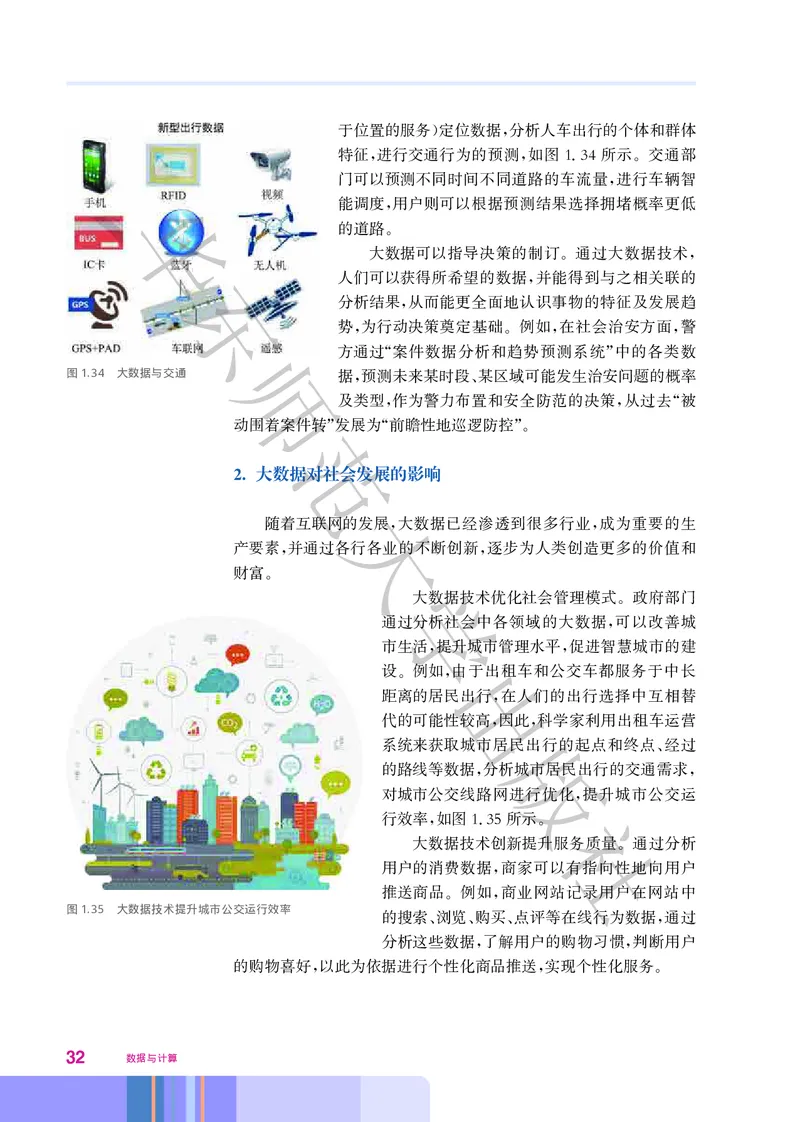 普通高中教科书&middot;信息技术必修1数据与计算(1)_高中全套电子教材及答案。_01高中电子教材全套_信息技术_华东师大版_高中年级_必修1数据与计算