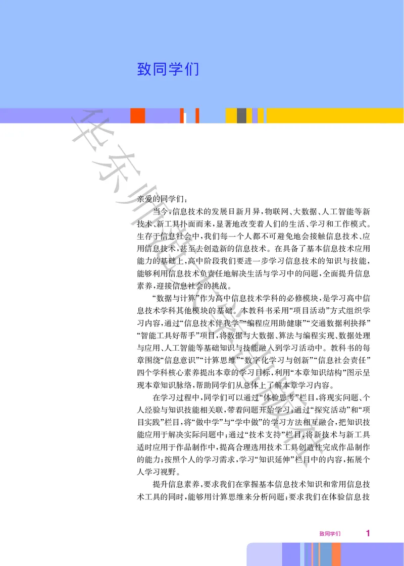 普通高中教科书&middot;信息技术必修1数据与计算(1)_高中全套电子教材及答案。_01高中电子教材全套_信息技术_华东师大版_高中年级_必修1数据与计算