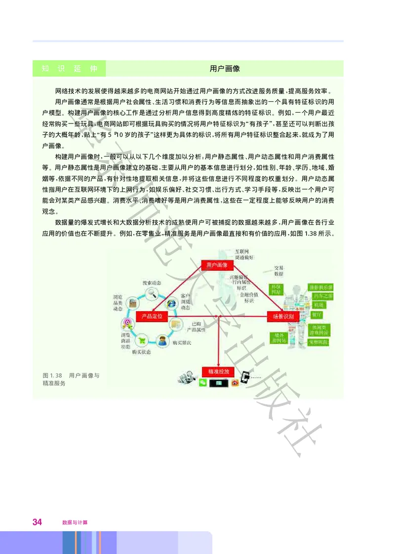 普通高中教科书&middot;信息技术必修1数据与计算(1)_高中全套电子教材及答案。_01高中电子教材全套_信息技术_华东师大版_高中年级_必修1数据与计算