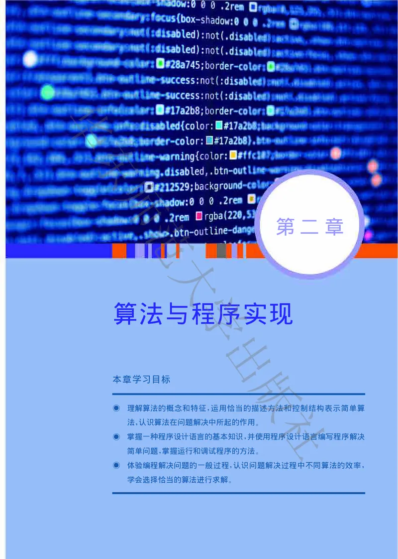 普通高中教科书&middot;信息技术必修1数据与计算(1)_高中全套电子教材及答案。_01高中电子教材全套_信息技术_华东师大版_高中年级_必修1数据与计算