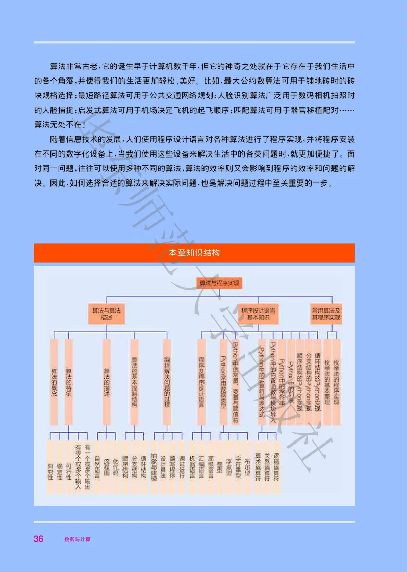 普通高中教科书&middot;信息技术必修1数据与计算(1)_高中全套电子教材及答案。_01高中电子教材全套_信息技术_华东师大版_高中年级_必修1数据与计算