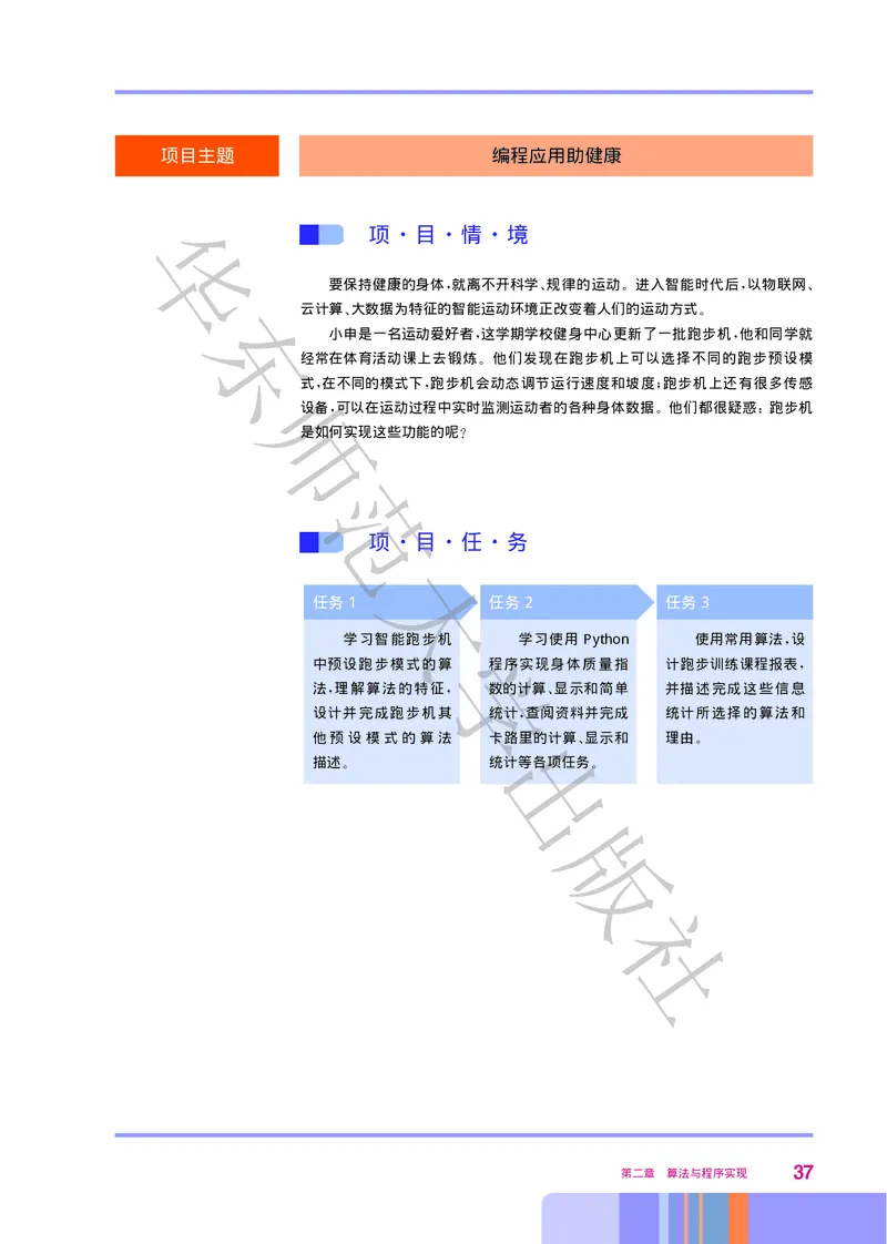 普通高中教科书&middot;信息技术必修1数据与计算(1)_高中全套电子教材及答案。_01高中电子教材全套_信息技术_华东师大版_高中年级_必修1数据与计算