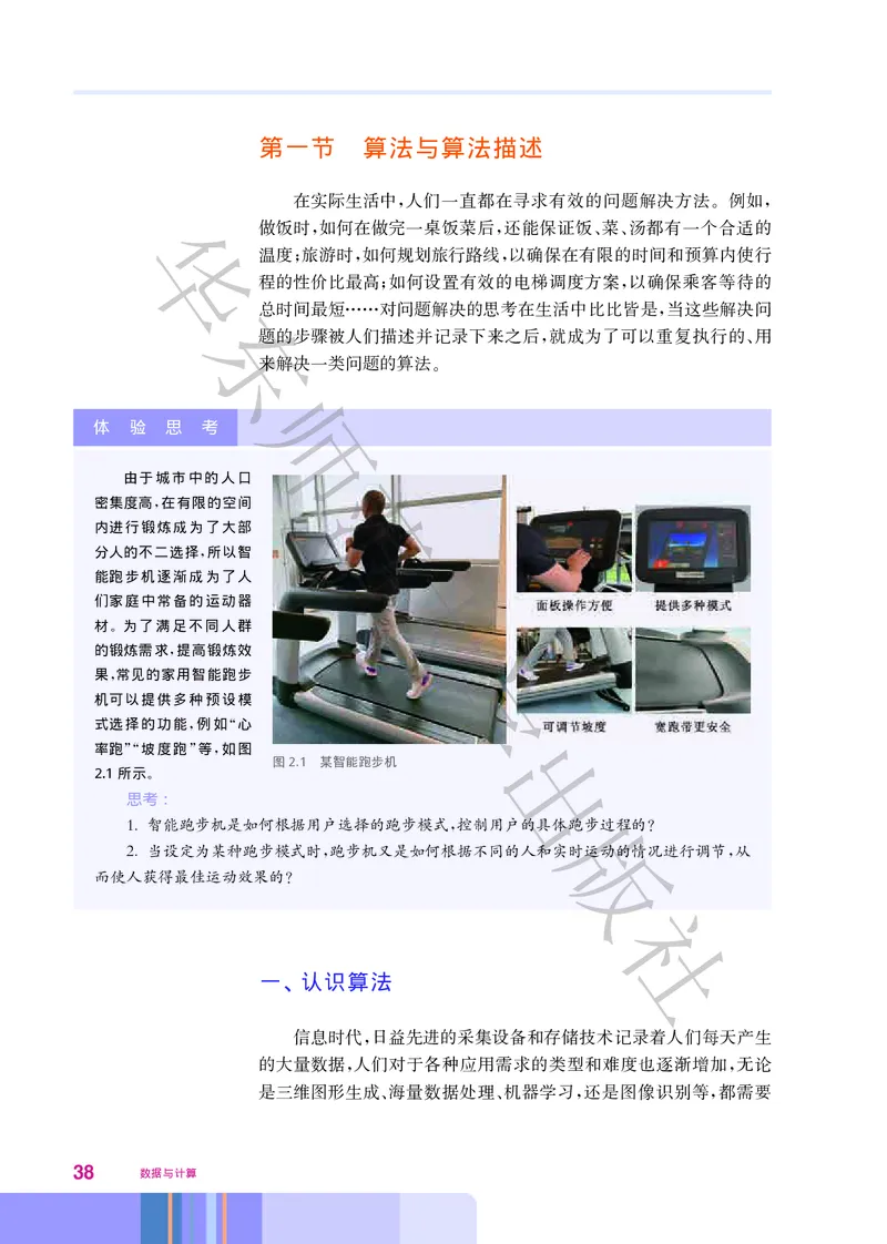 普通高中教科书&middot;信息技术必修1数据与计算(1)_高中全套电子教材及答案。_01高中电子教材全套_信息技术_华东师大版_高中年级_必修1数据与计算