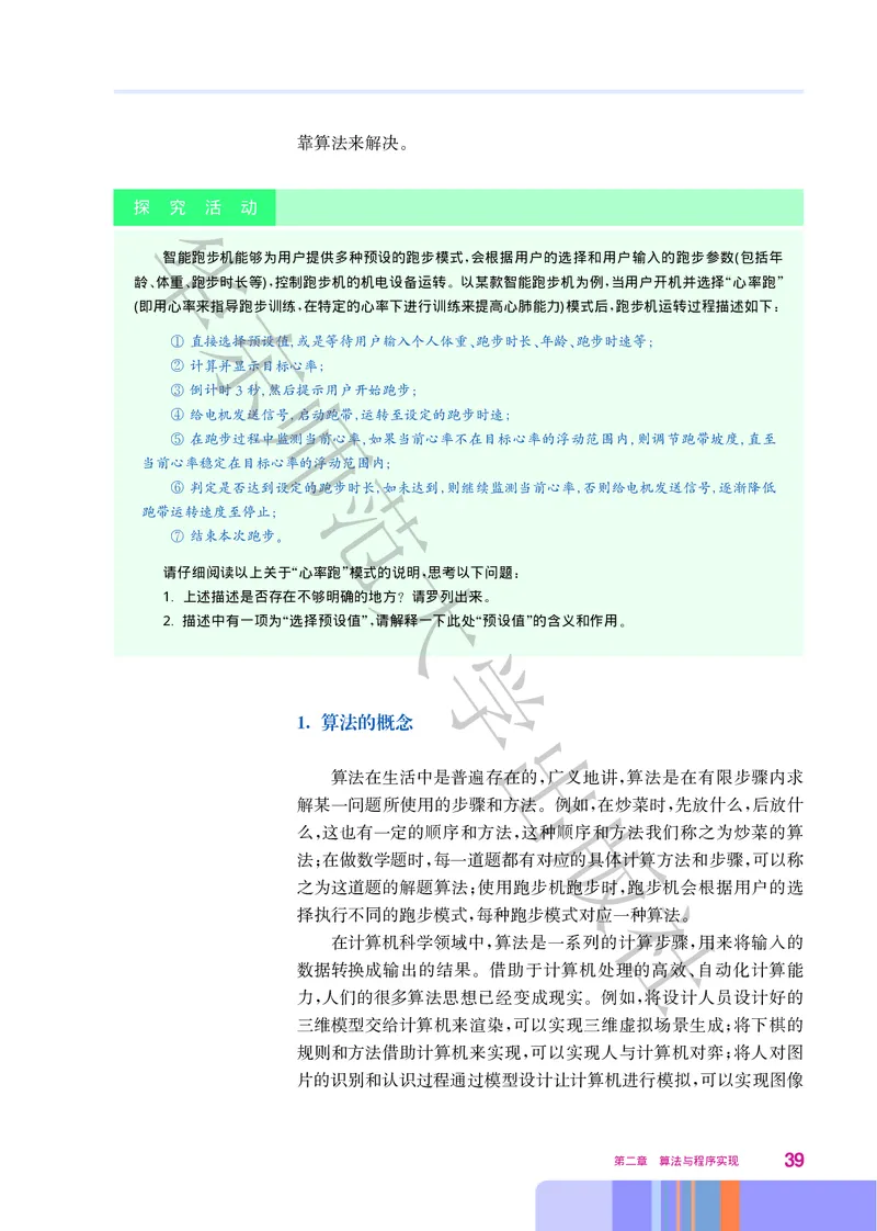 普通高中教科书&middot;信息技术必修1数据与计算(1)_高中全套电子教材及答案。_01高中电子教材全套_信息技术_华东师大版_高中年级_必修1数据与计算