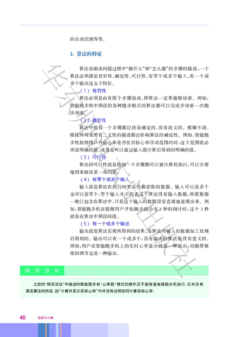普通高中教科书&middot;信息技术必修1数据与计算(1)_高中全套电子教材及答案。_01高中电子教材全套_信息技术_华东师大版_高中年级_必修1数据与计算