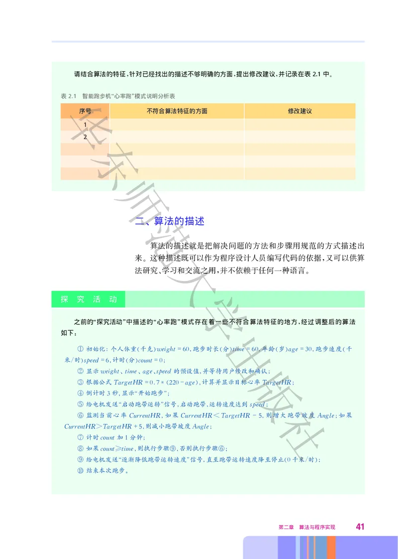 普通高中教科书&middot;信息技术必修1数据与计算(1)_高中全套电子教材及答案。_01高中电子教材全套_信息技术_华东师大版_高中年级_必修1数据与计算