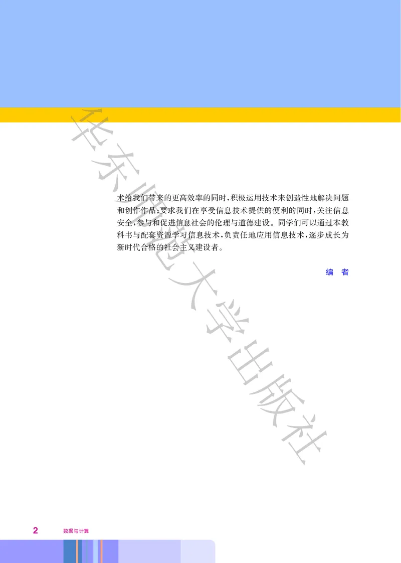 普通高中教科书&middot;信息技术必修1数据与计算(1)_高中全套电子教材及答案。_01高中电子教材全套_信息技术_华东师大版_高中年级_必修1数据与计算