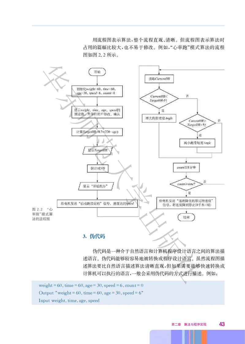 普通高中教科书&middot;信息技术必修1数据与计算(1)_高中全套电子教材及答案。_01高中电子教材全套_信息技术_华东师大版_高中年级_必修1数据与计算