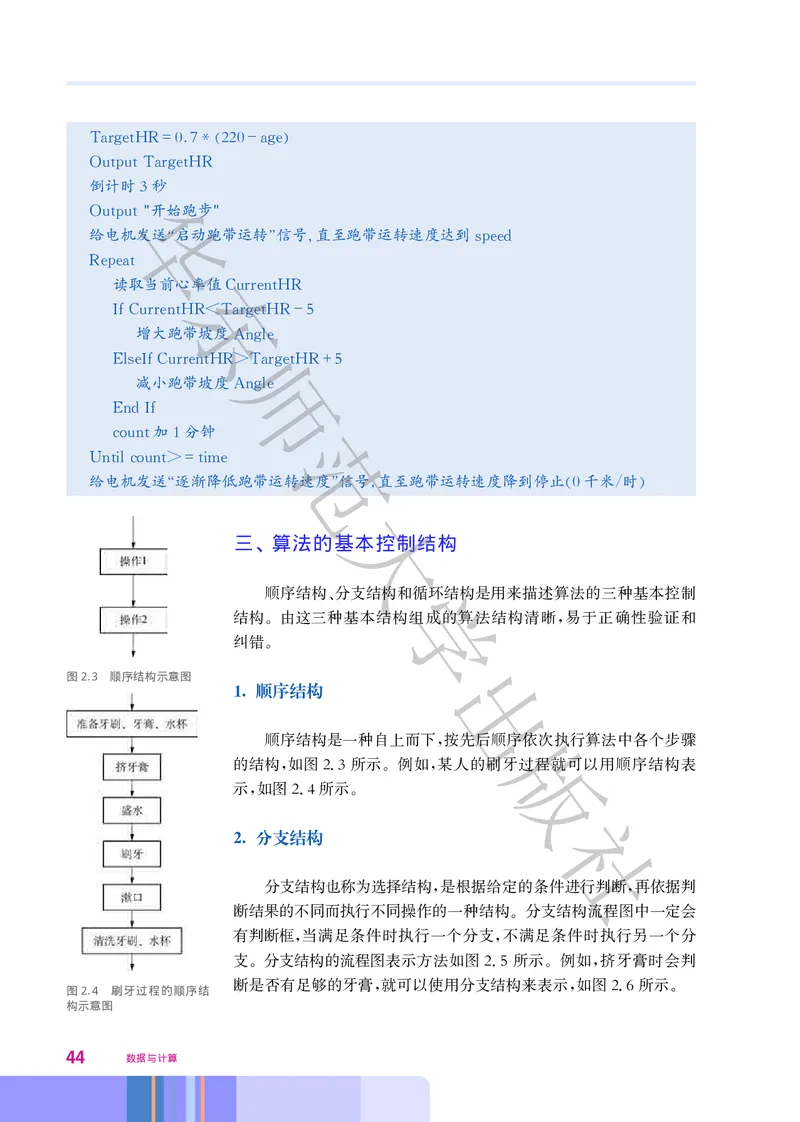 普通高中教科书&middot;信息技术必修1数据与计算(1)_高中全套电子教材及答案。_01高中电子教材全套_信息技术_华东师大版_高中年级_必修1数据与计算