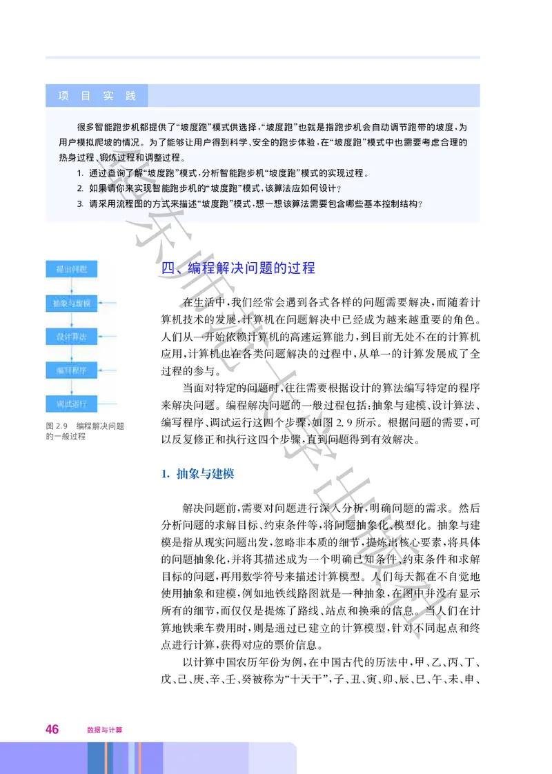 普通高中教科书&middot;信息技术必修1数据与计算(1)_高中全套电子教材及答案。_01高中电子教材全套_信息技术_华东师大版_高中年级_必修1数据与计算
