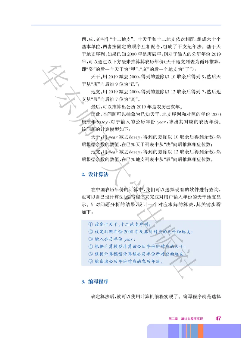 普通高中教科书&middot;信息技术必修1数据与计算(1)_高中全套电子教材及答案。_01高中电子教材全套_信息技术_华东师大版_高中年级_必修1数据与计算