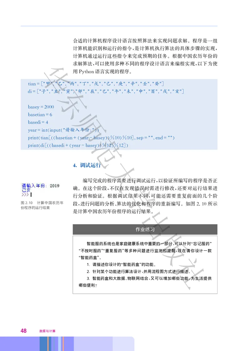 普通高中教科书&middot;信息技术必修1数据与计算(1)_高中全套电子教材及答案。_01高中电子教材全套_信息技术_华东师大版_高中年级_必修1数据与计算