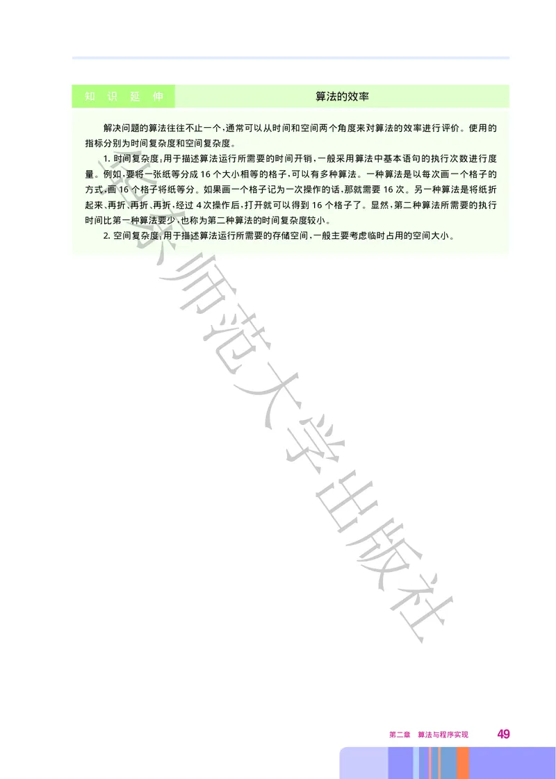 普通高中教科书&middot;信息技术必修1数据与计算(1)_高中全套电子教材及答案。_01高中电子教材全套_信息技术_华东师大版_高中年级_必修1数据与计算