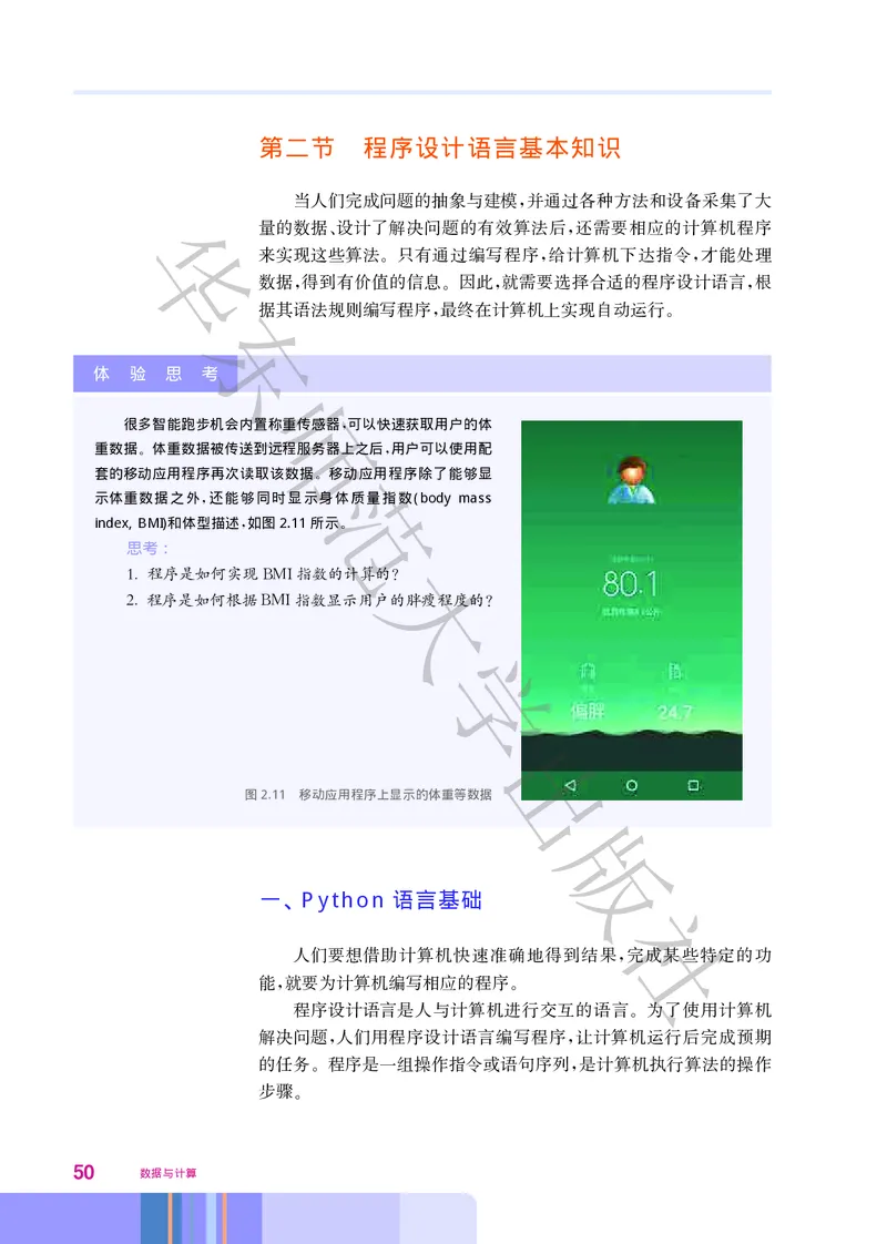 普通高中教科书&middot;信息技术必修1数据与计算(1)_高中全套电子教材及答案。_01高中电子教材全套_信息技术_华东师大版_高中年级_必修1数据与计算