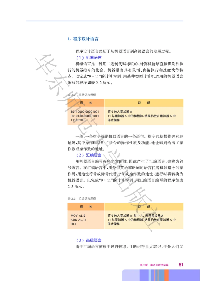 普通高中教科书&middot;信息技术必修1数据与计算(1)_高中全套电子教材及答案。_01高中电子教材全套_信息技术_华东师大版_高中年级_必修1数据与计算