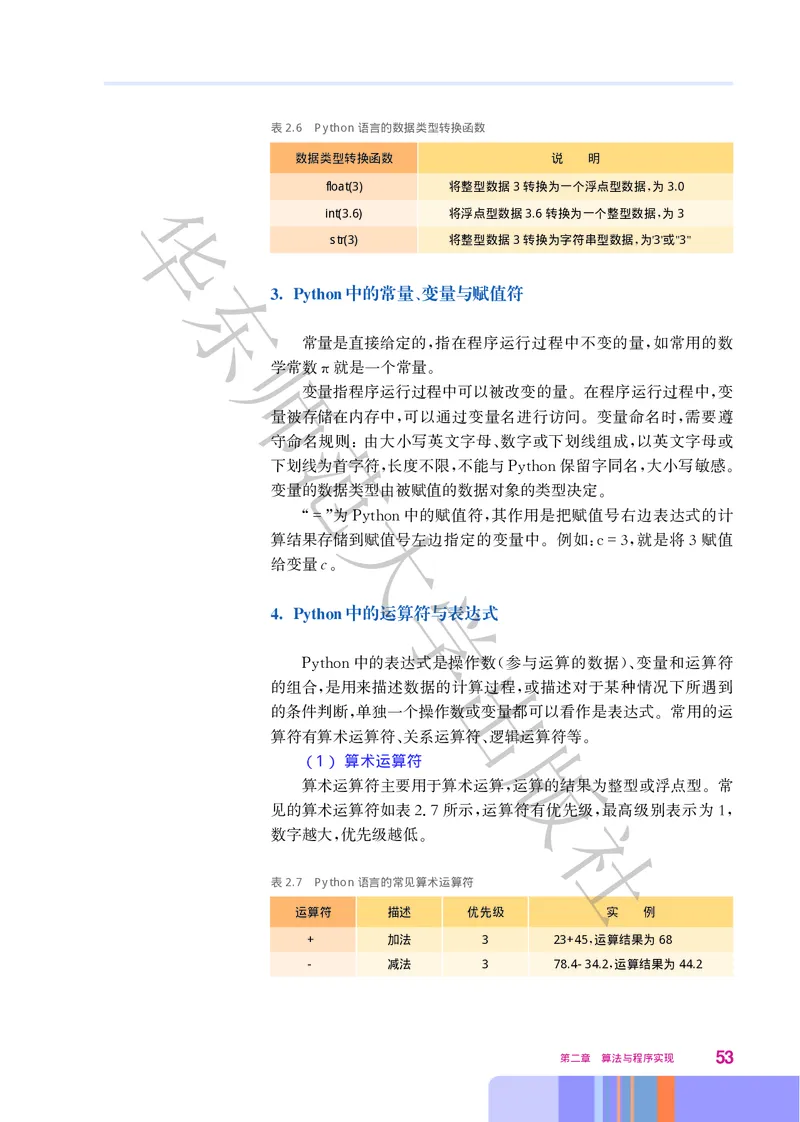 普通高中教科书&middot;信息技术必修1数据与计算(1)_高中全套电子教材及答案。_01高中电子教材全套_信息技术_华东师大版_高中年级_必修1数据与计算