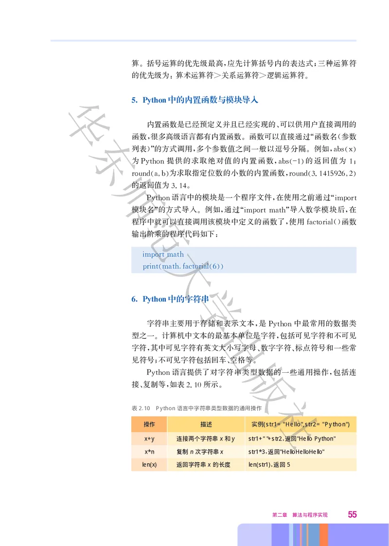 普通高中教科书&middot;信息技术必修1数据与计算(1)_高中全套电子教材及答案。_01高中电子教材全套_信息技术_华东师大版_高中年级_必修1数据与计算