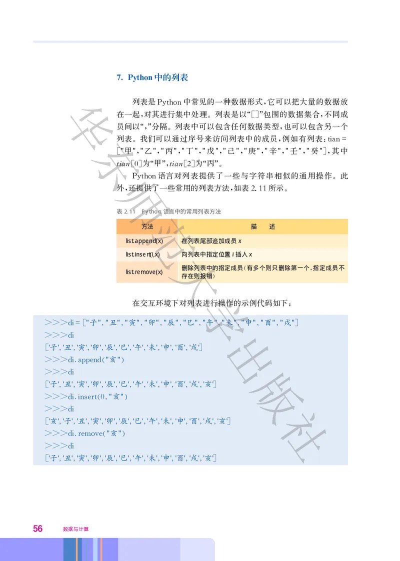 普通高中教科书&middot;信息技术必修1数据与计算(1)_高中全套电子教材及答案。_01高中电子教材全套_信息技术_华东师大版_高中年级_必修1数据与计算
