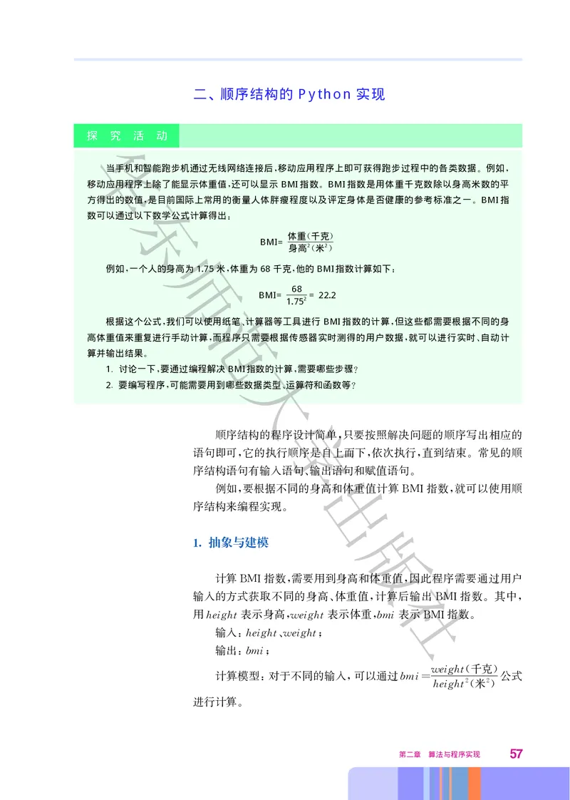 普通高中教科书&middot;信息技术必修1数据与计算(1)_高中全套电子教材及答案。_01高中电子教材全套_信息技术_华东师大版_高中年级_必修1数据与计算