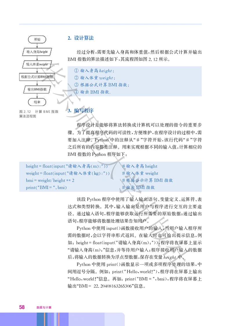 普通高中教科书&middot;信息技术必修1数据与计算(1)_高中全套电子教材及答案。_01高中电子教材全套_信息技术_华东师大版_高中年级_必修1数据与计算