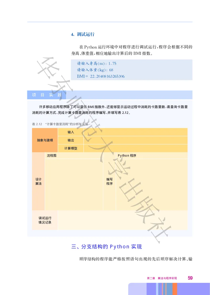 普通高中教科书&middot;信息技术必修1数据与计算(1)_高中全套电子教材及答案。_01高中电子教材全套_信息技术_华东师大版_高中年级_必修1数据与计算
