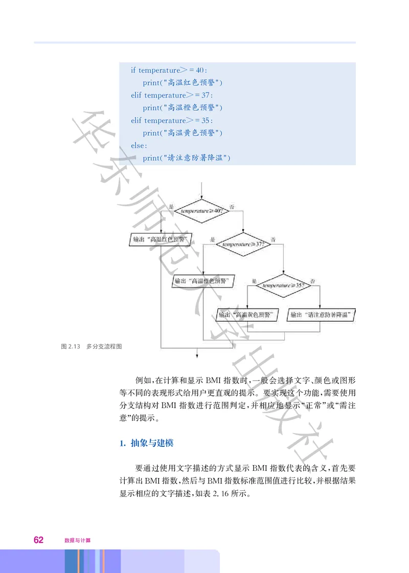 普通高中教科书&middot;信息技术必修1数据与计算(1)_高中全套电子教材及答案。_01高中电子教材全套_信息技术_华东师大版_高中年级_必修1数据与计算