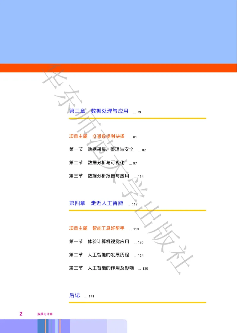 普通高中教科书&middot;信息技术必修1数据与计算(1)_高中全套电子教材及答案。_01高中电子教材全套_信息技术_华东师大版_高中年级_必修1数据与计算