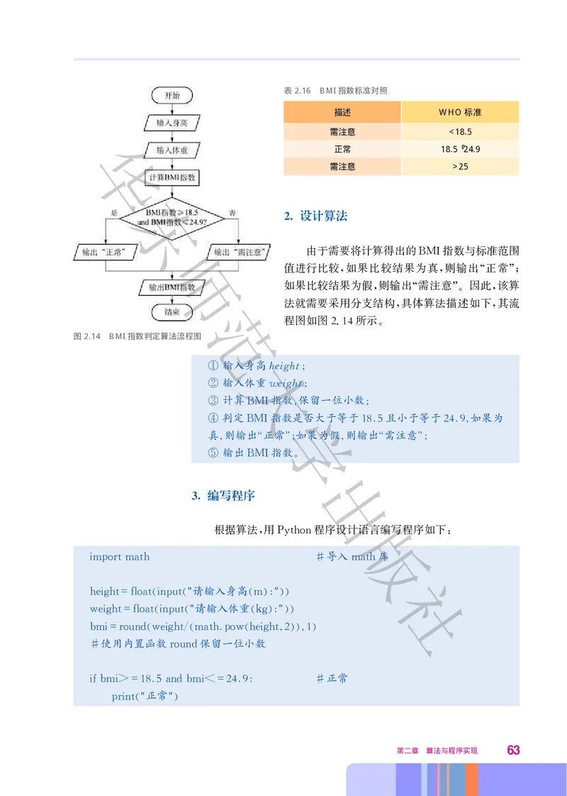普通高中教科书&middot;信息技术必修1数据与计算(1)_高中全套电子教材及答案。_01高中电子教材全套_信息技术_华东师大版_高中年级_必修1数据与计算