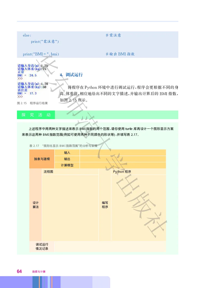 普通高中教科书&middot;信息技术必修1数据与计算(1)_高中全套电子教材及答案。_01高中电子教材全套_信息技术_华东师大版_高中年级_必修1数据与计算