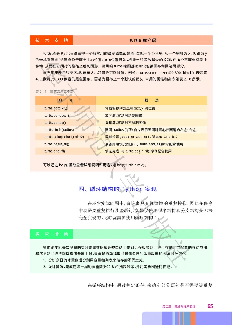 普通高中教科书&middot;信息技术必修1数据与计算(1)_高中全套电子教材及答案。_01高中电子教材全套_信息技术_华东师大版_高中年级_必修1数据与计算