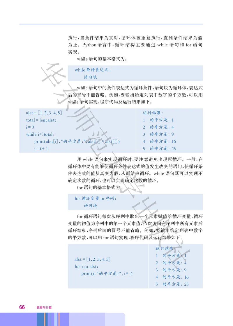 普通高中教科书&middot;信息技术必修1数据与计算(1)_高中全套电子教材及答案。_01高中电子教材全套_信息技术_华东师大版_高中年级_必修1数据与计算