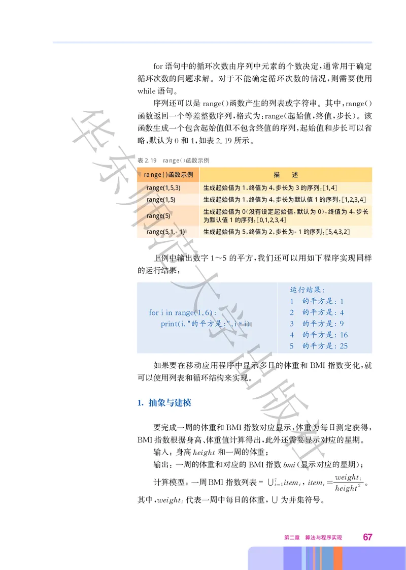 普通高中教科书&middot;信息技术必修1数据与计算(1)_高中全套电子教材及答案。_01高中电子教材全套_信息技术_华东师大版_高中年级_必修1数据与计算