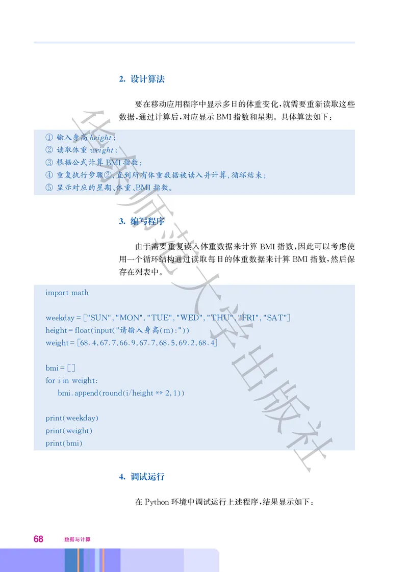 普通高中教科书&middot;信息技术必修1数据与计算(1)_高中全套电子教材及答案。_01高中电子教材全套_信息技术_华东师大版_高中年级_必修1数据与计算