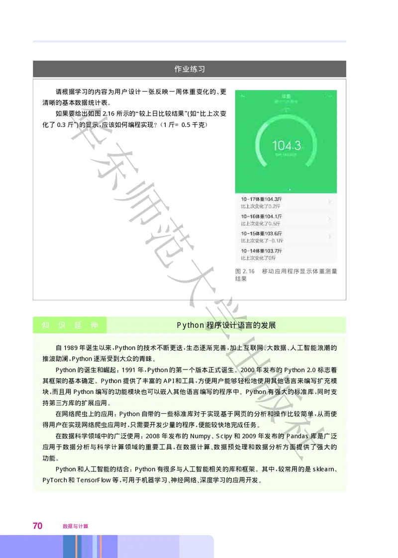 普通高中教科书&middot;信息技术必修1数据与计算(1)_高中全套电子教材及答案。_01高中电子教材全套_信息技术_华东师大版_高中年级_必修1数据与计算