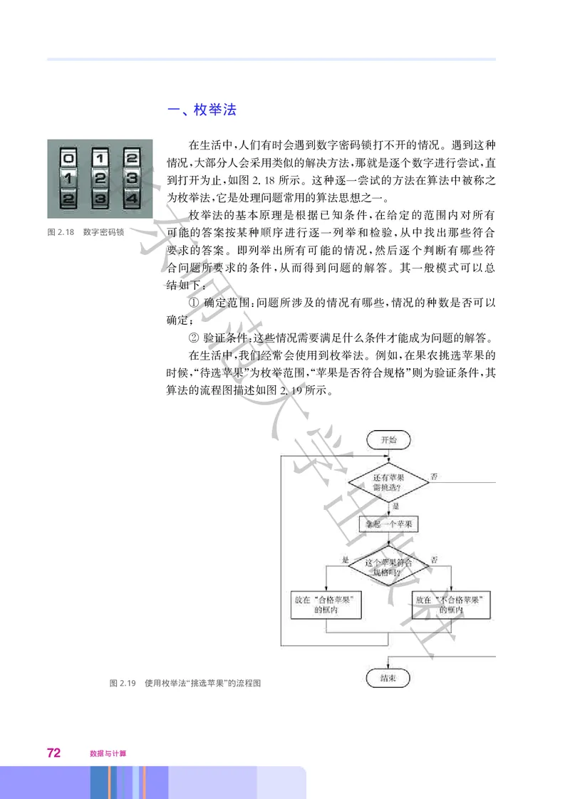 普通高中教科书&middot;信息技术必修1数据与计算(1)_高中全套电子教材及答案。_01高中电子教材全套_信息技术_华东师大版_高中年级_必修1数据与计算