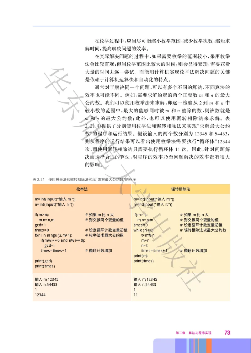 普通高中教科书&middot;信息技术必修1数据与计算(1)_高中全套电子教材及答案。_01高中电子教材全套_信息技术_华东师大版_高中年级_必修1数据与计算