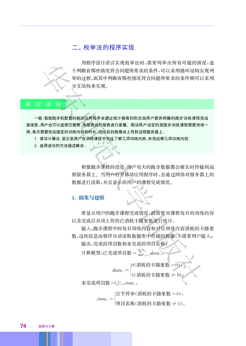 普通高中教科书&middot;信息技术必修1数据与计算(1)_高中全套电子教材及答案。_01高中电子教材全套_信息技术_华东师大版_高中年级_必修1数据与计算