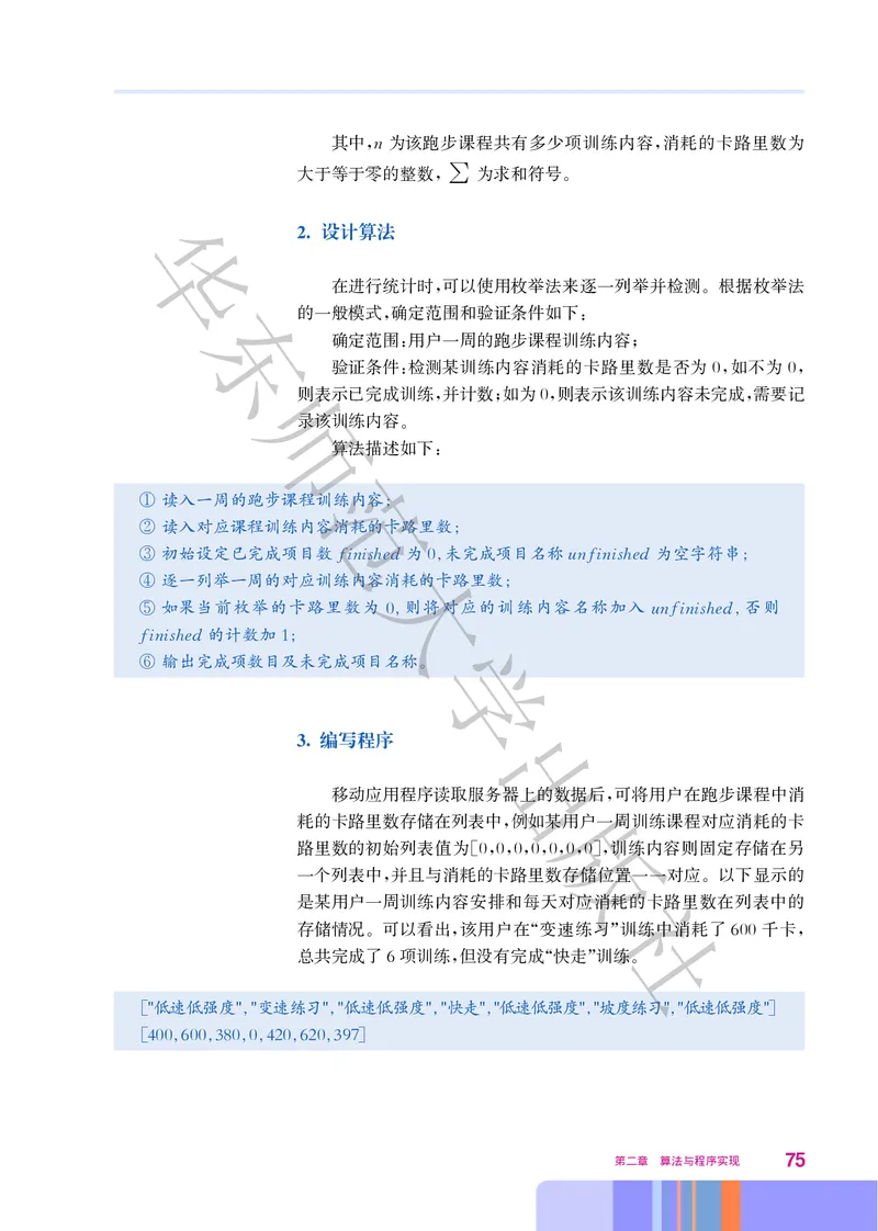 普通高中教科书&middot;信息技术必修1数据与计算(1)_高中全套电子教材及答案。_01高中电子教材全套_信息技术_华东师大版_高中年级_必修1数据与计算