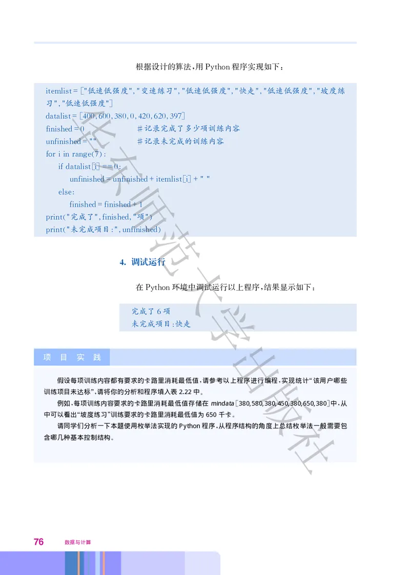 普通高中教科书&middot;信息技术必修1数据与计算(1)_高中全套电子教材及答案。_01高中电子教材全套_信息技术_华东师大版_高中年级_必修1数据与计算
