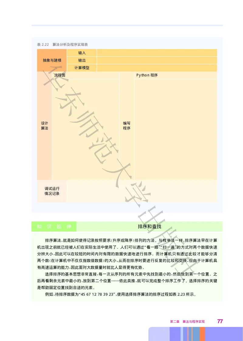 普通高中教科书&middot;信息技术必修1数据与计算(1)_高中全套电子教材及答案。_01高中电子教材全套_信息技术_华东师大版_高中年级_必修1数据与计算