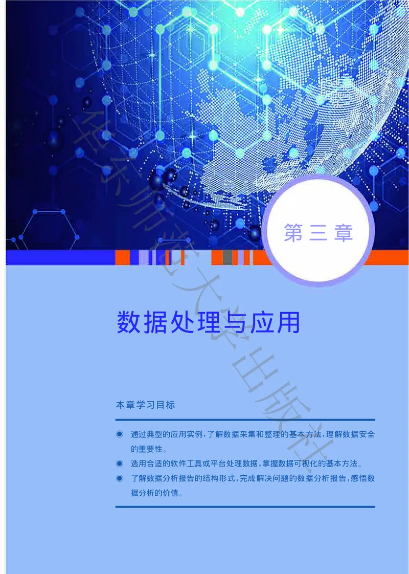 普通高中教科书&middot;信息技术必修1数据与计算(1)_高中全套电子教材及答案。_01高中电子教材全套_信息技术_华东师大版_高中年级_必修1数据与计算