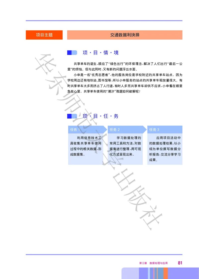 普通高中教科书&middot;信息技术必修1数据与计算(1)_高中全套电子教材及答案。_01高中电子教材全套_信息技术_华东师大版_高中年级_必修1数据与计算
