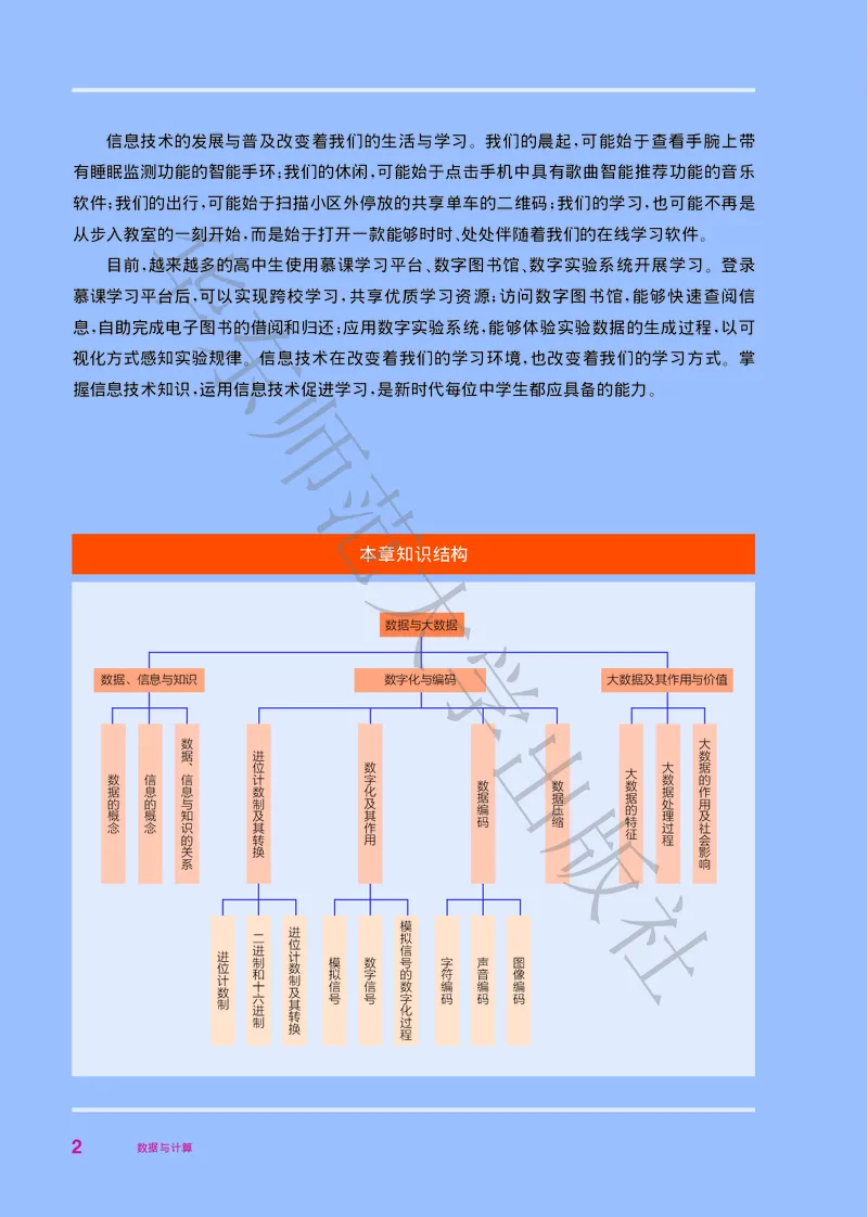 普通高中教科书&middot;信息技术必修1数据与计算(1)_高中全套电子教材及答案。_01高中电子教材全套_信息技术_华东师大版_高中年级_必修1数据与计算