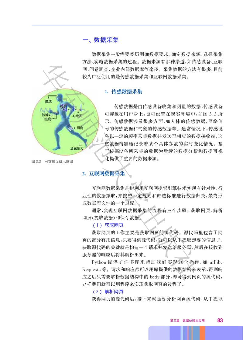 普通高中教科书&middot;信息技术必修1数据与计算(1)_高中全套电子教材及答案。_01高中电子教材全套_信息技术_华东师大版_高中年级_必修1数据与计算