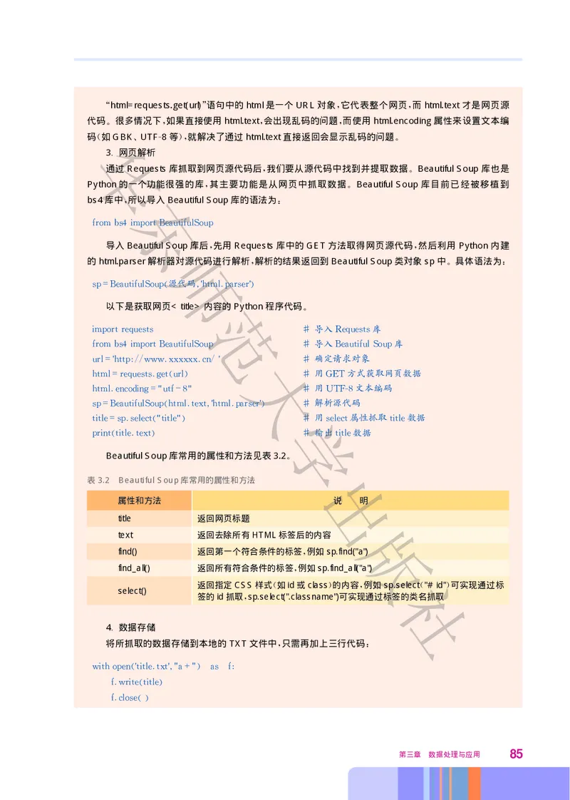 普通高中教科书&middot;信息技术必修1数据与计算(1)_高中全套电子教材及答案。_01高中电子教材全套_信息技术_华东师大版_高中年级_必修1数据与计算