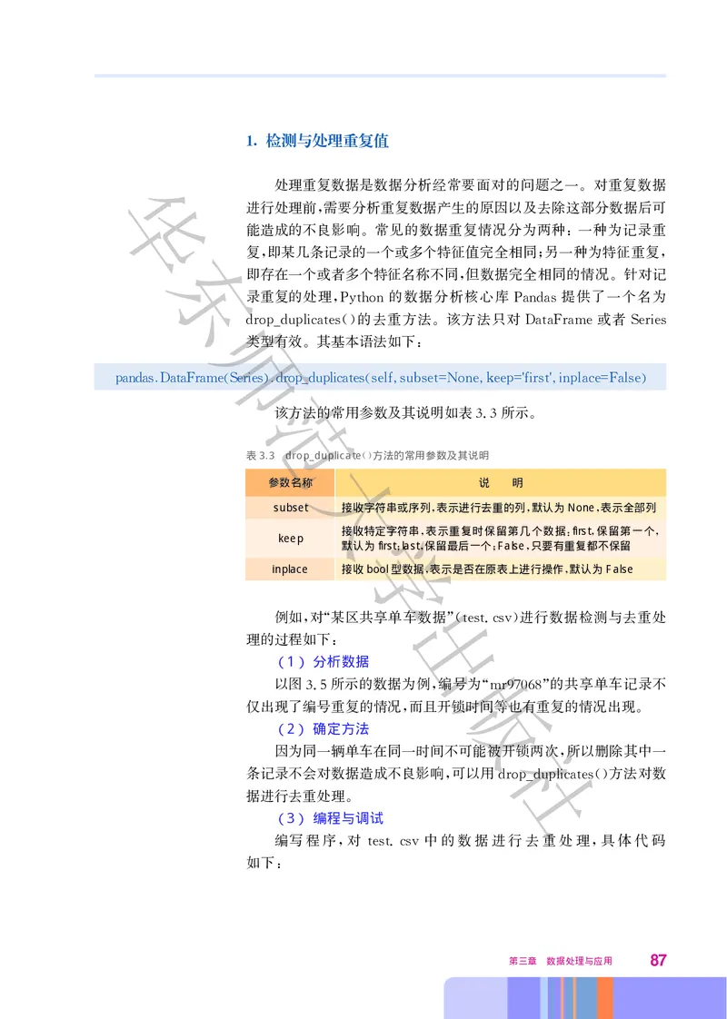 普通高中教科书&middot;信息技术必修1数据与计算(1)_高中全套电子教材及答案。_01高中电子教材全套_信息技术_华东师大版_高中年级_必修1数据与计算