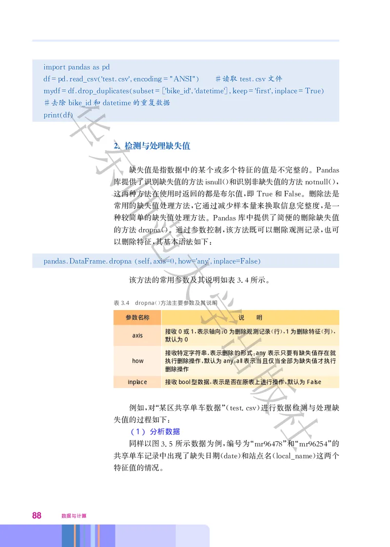 普通高中教科书&middot;信息技术必修1数据与计算(1)_高中全套电子教材及答案。_01高中电子教材全套_信息技术_华东师大版_高中年级_必修1数据与计算